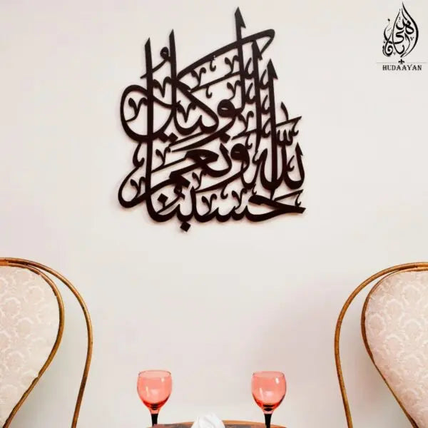 Hasbunallah Ayah Calligraphy Wooden Islamic Wall Art Store